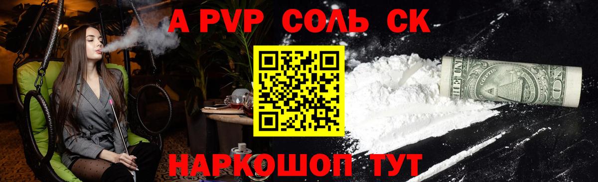 Новороссийск  A PVP СК КРИС  Вход с VPN  Alpha PVP  Альфа ПВП VHQ 