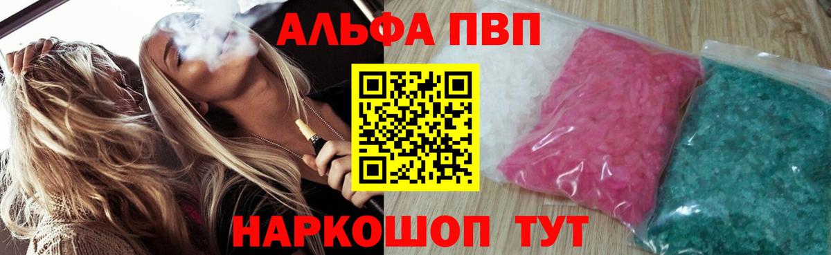 Alpha PVP СК КРИС Новороссийск