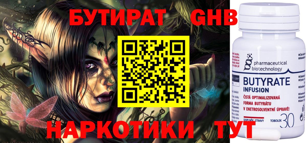 Бутират жидкий экстази Новороссийск