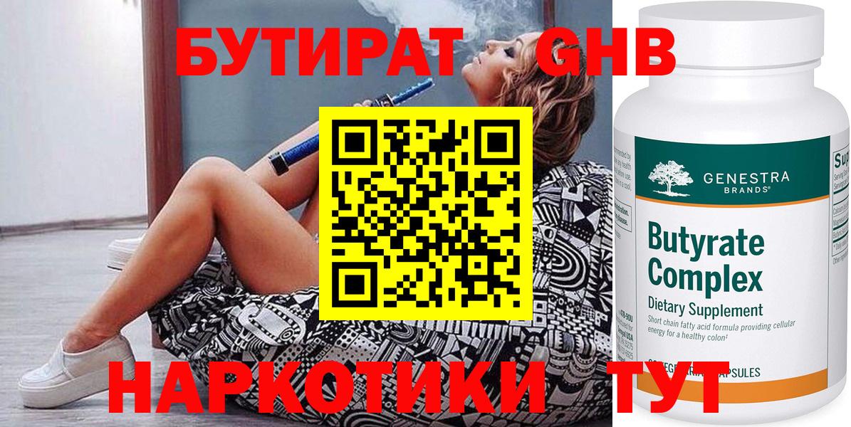 Бутират вода  Вход с VPN  Новороссийск 