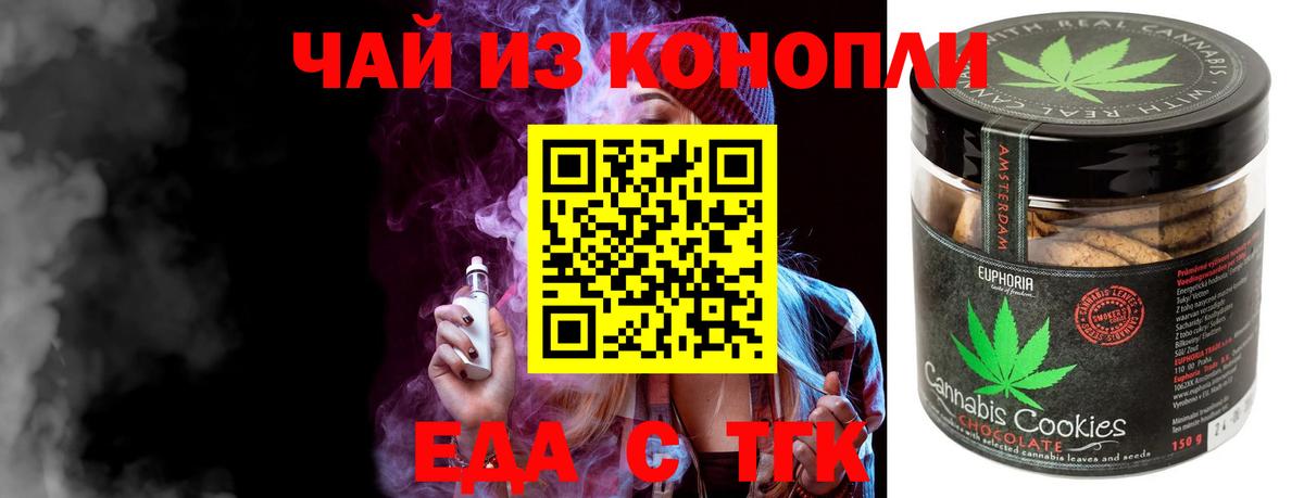 Еда ТГК конопля  Вход с VPN  Новороссийск 