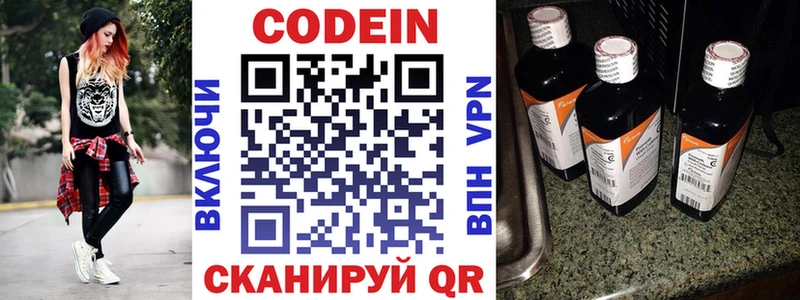 Codein Purple Drank  Новороссийск 