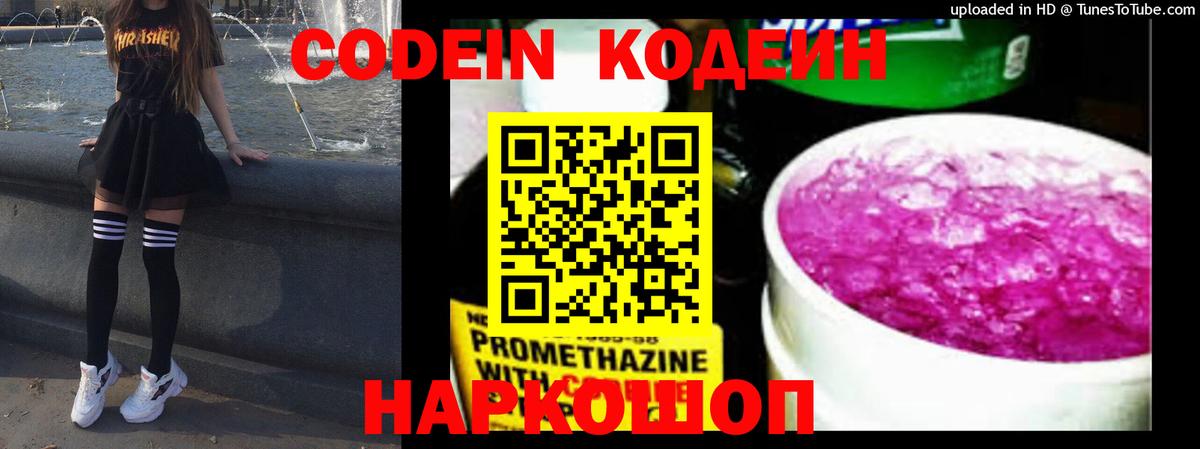 Кодеиновый сироп Lean Purple Drank  Вход с VPN  Codein Purple Drank  Новороссийск 