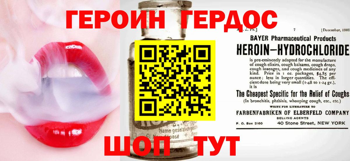 Новороссийск  ГЕРОИН Heroin  Героин  Вход с VPN 