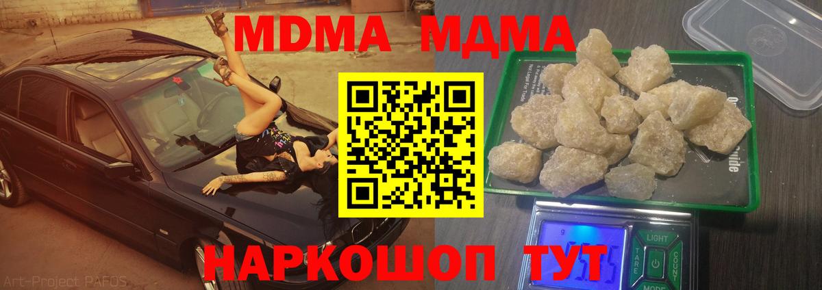 MDMA кристаллы  МДМА  Новороссийск  Вход с VPN  МДМА Molly 