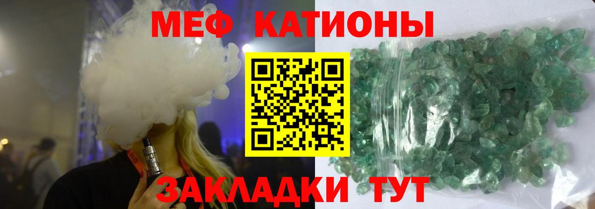 Мефедрон кристаллы Новороссийск
